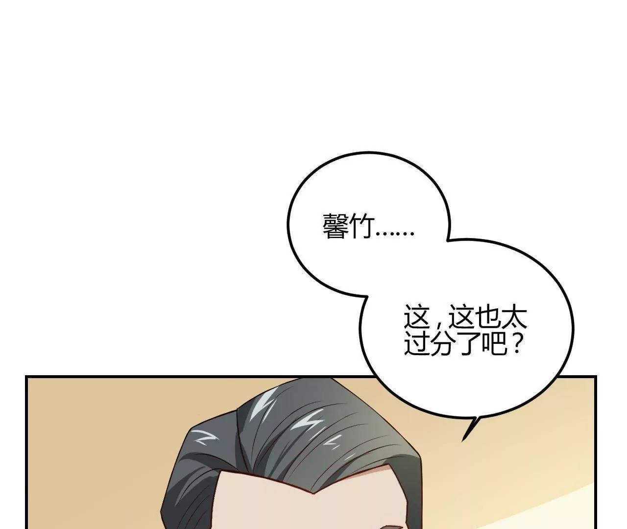 《不良影后上上签》第18话怼季父 第26页