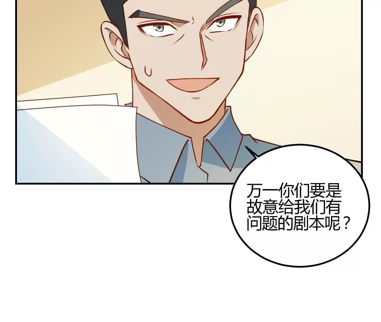 《不良影后上上签》第18话怼季父 第27页