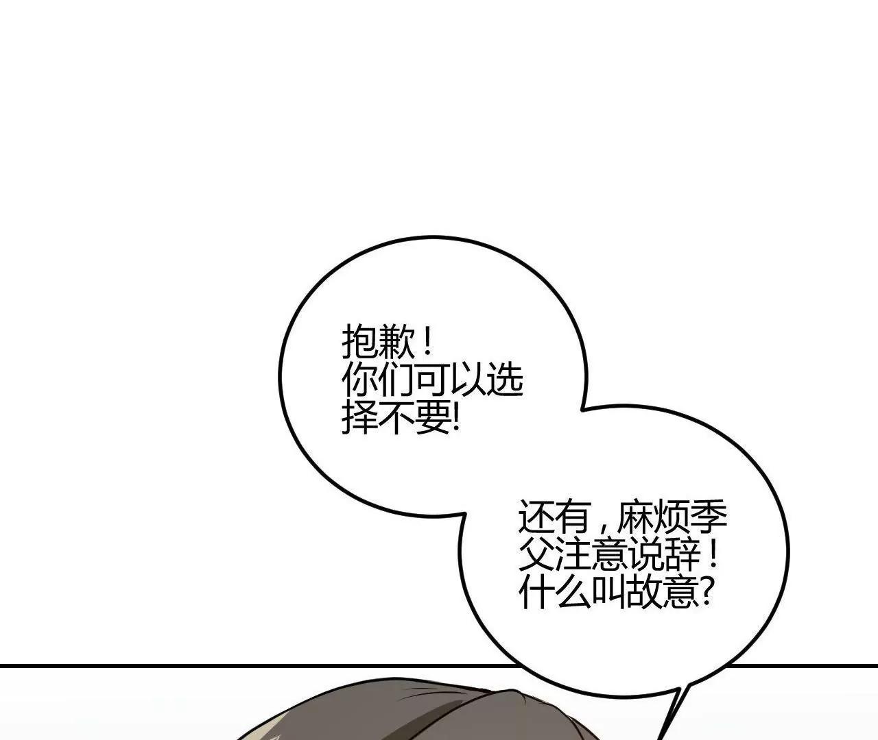 《不良影后上上签》第18话怼季父 第29页