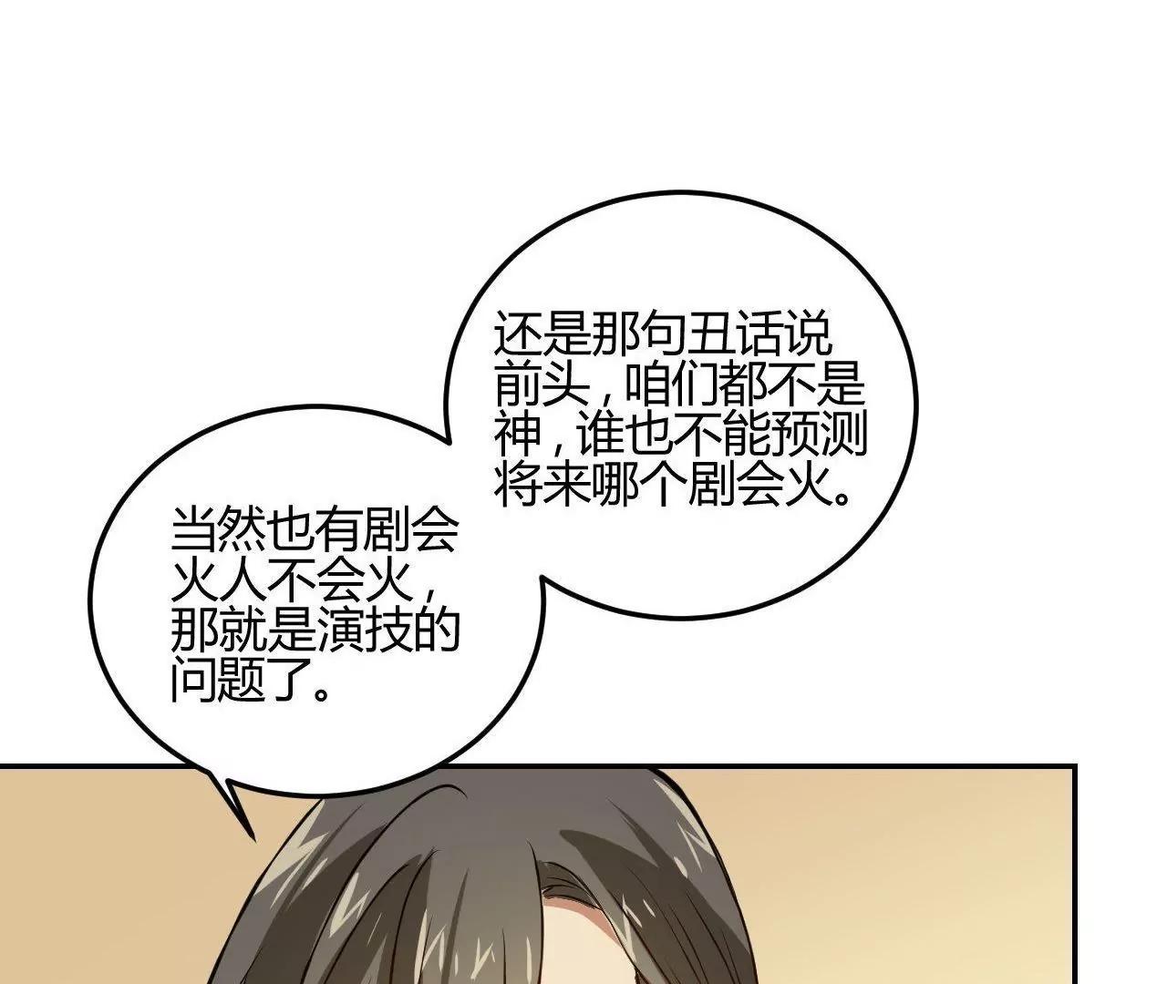 《不良影后上上签》第18话怼季父 第32页