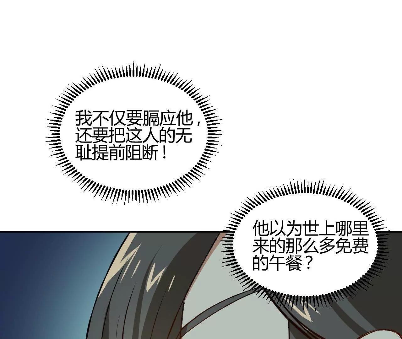 《不良影后上上签》第18话怼季父 第35页