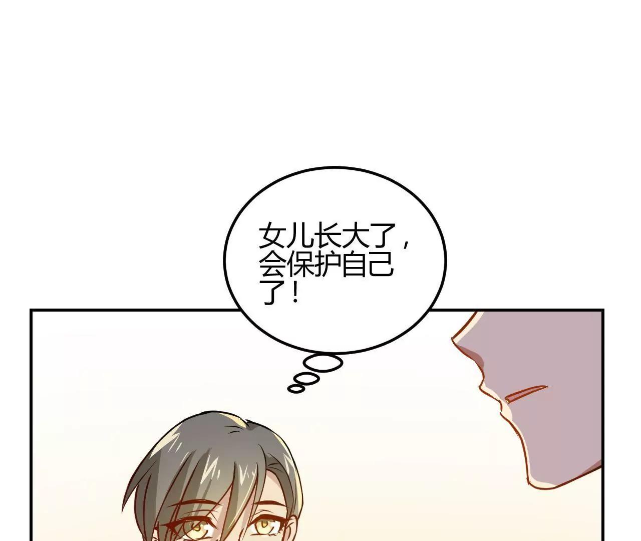 《不良影后上上签》第18话怼季父 第37页