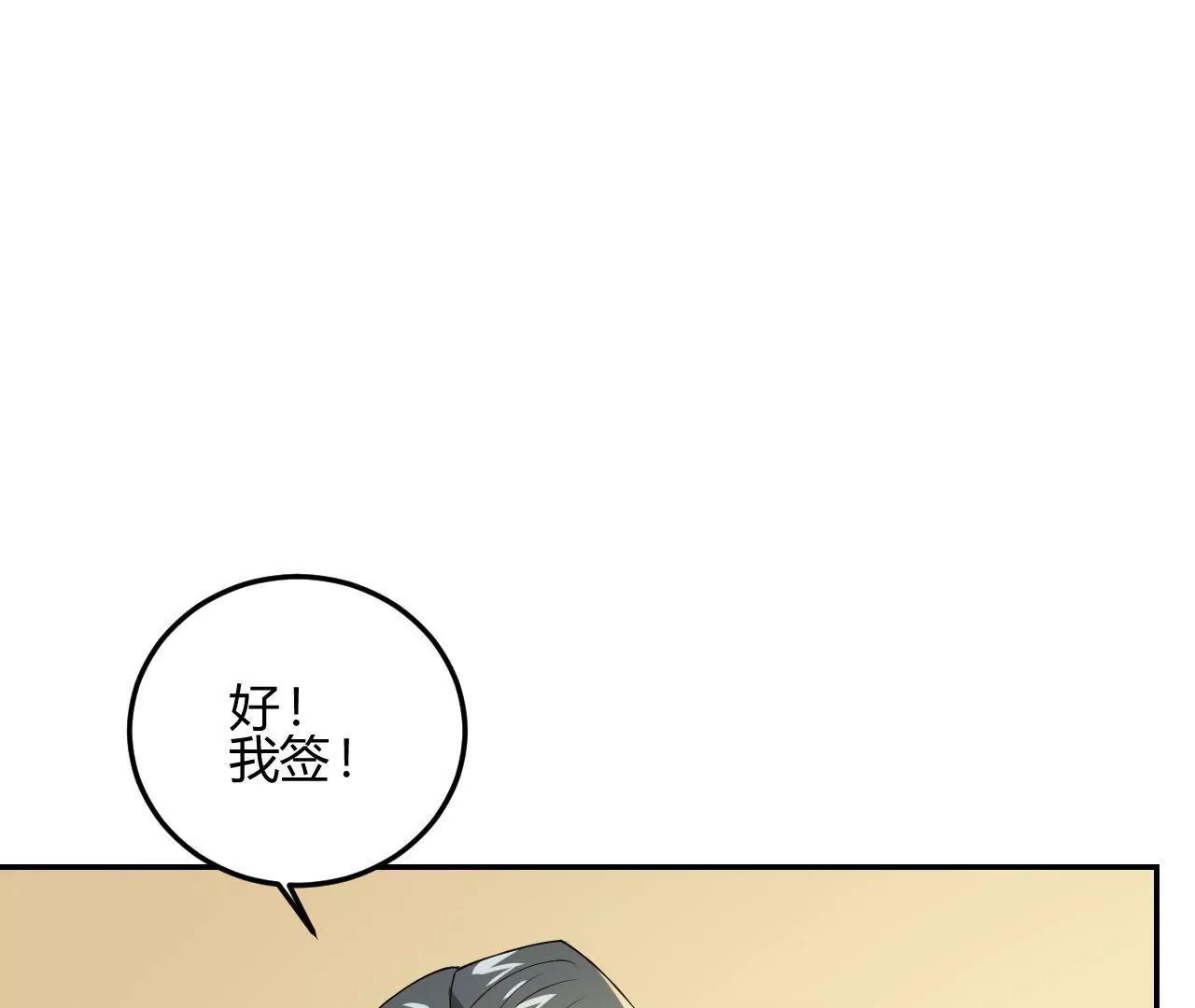 《不良影后上上签》第18话怼季父 第39页