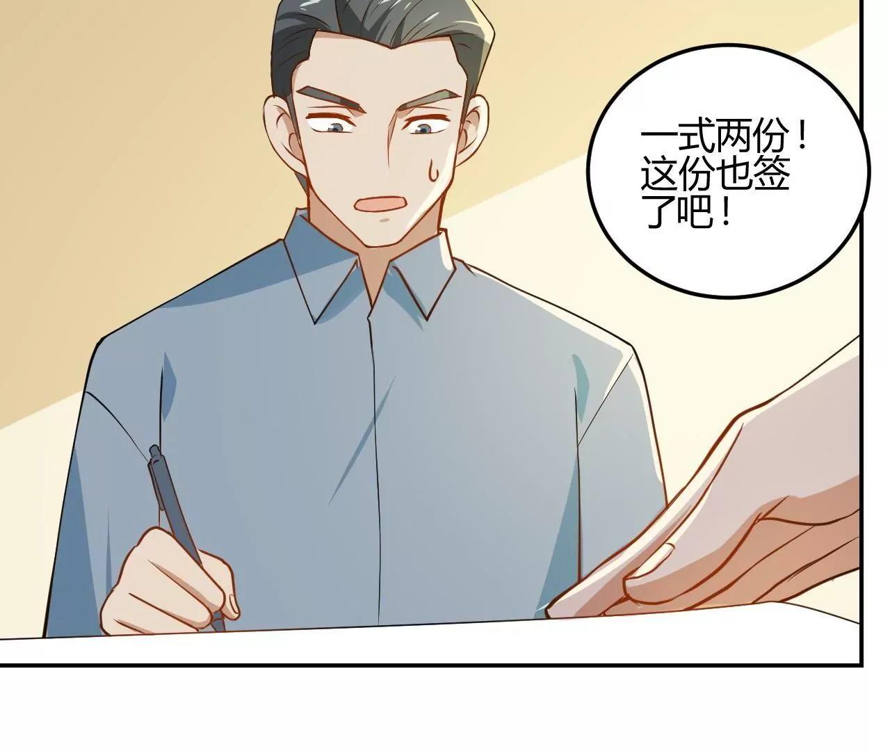 《不良影后上上签》第18话怼季父 第40页