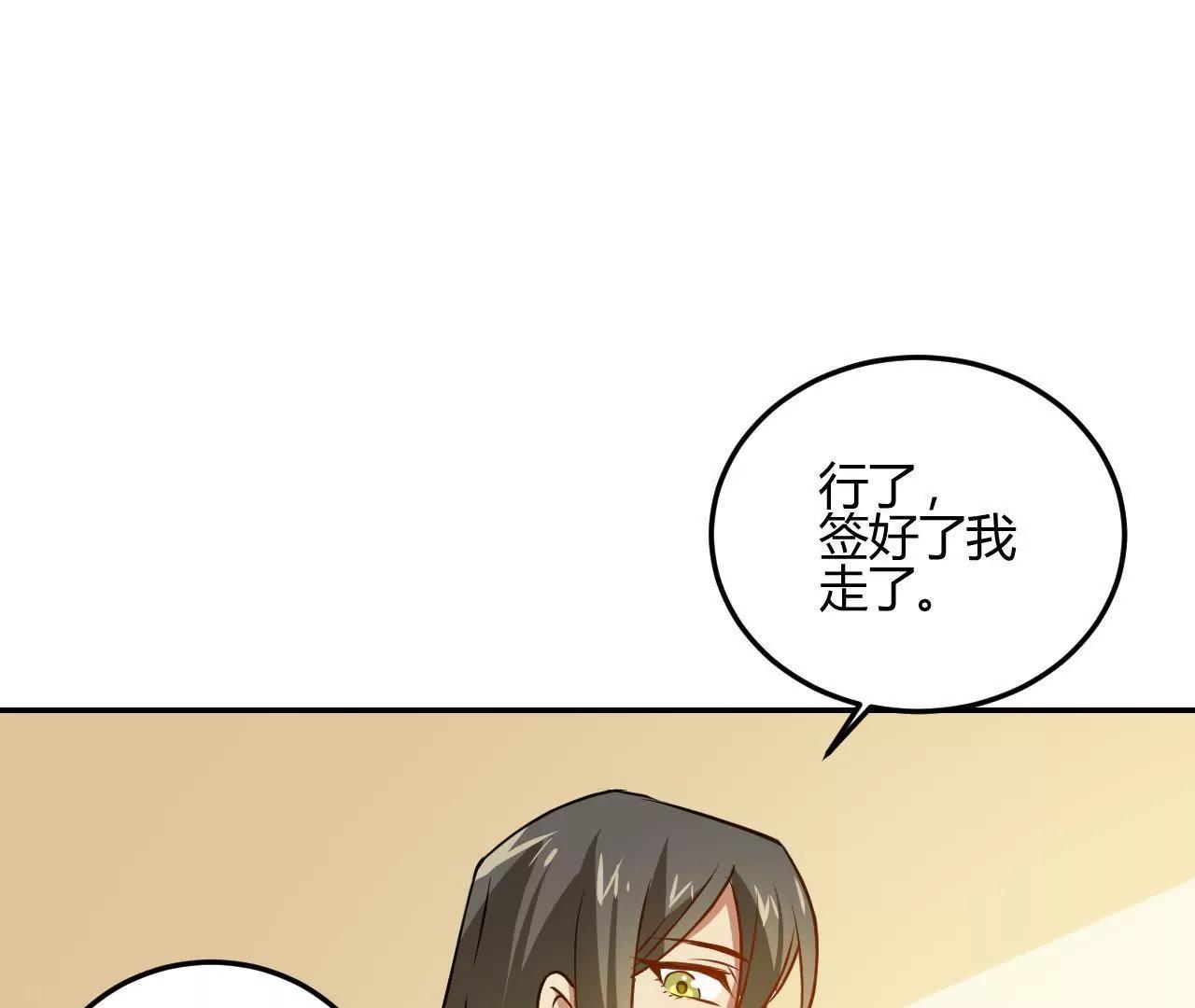 《不良影后上上签》第18话怼季父 第42页