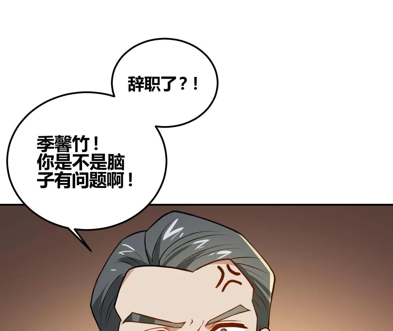 《不良影后上上签》第18话怼季父 第45页