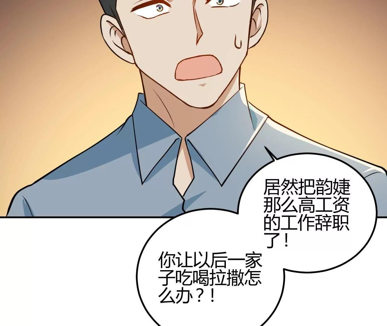 《不良影后上上签》第18话怼季父 第46页