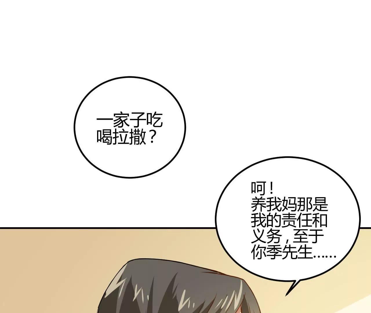 《不良影后上上签》第18话怼季父 第48页