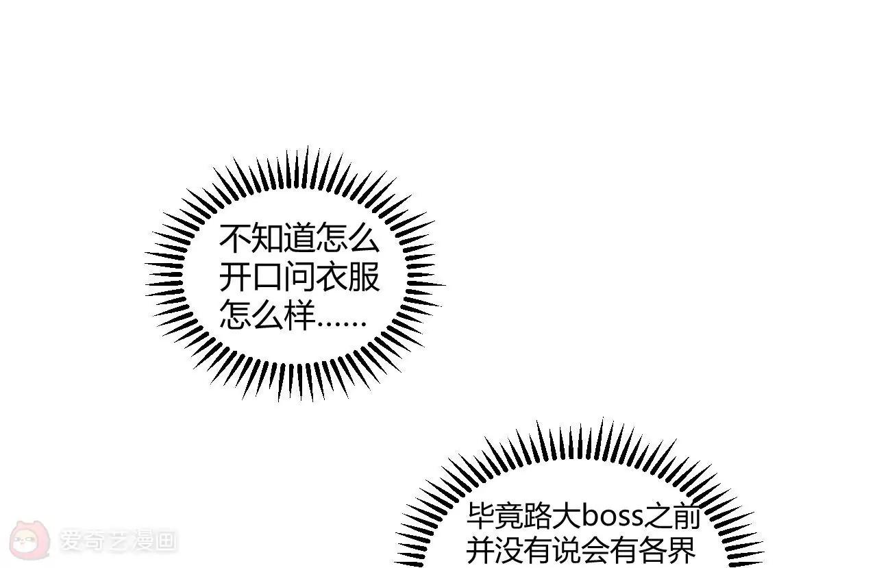 《不良影后上上签》第17话不让叫表哥 第10页