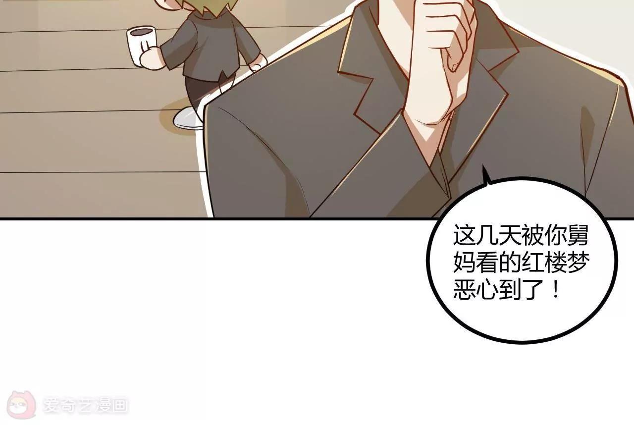 《不良影后上上签》第17话不让叫表哥 第16页