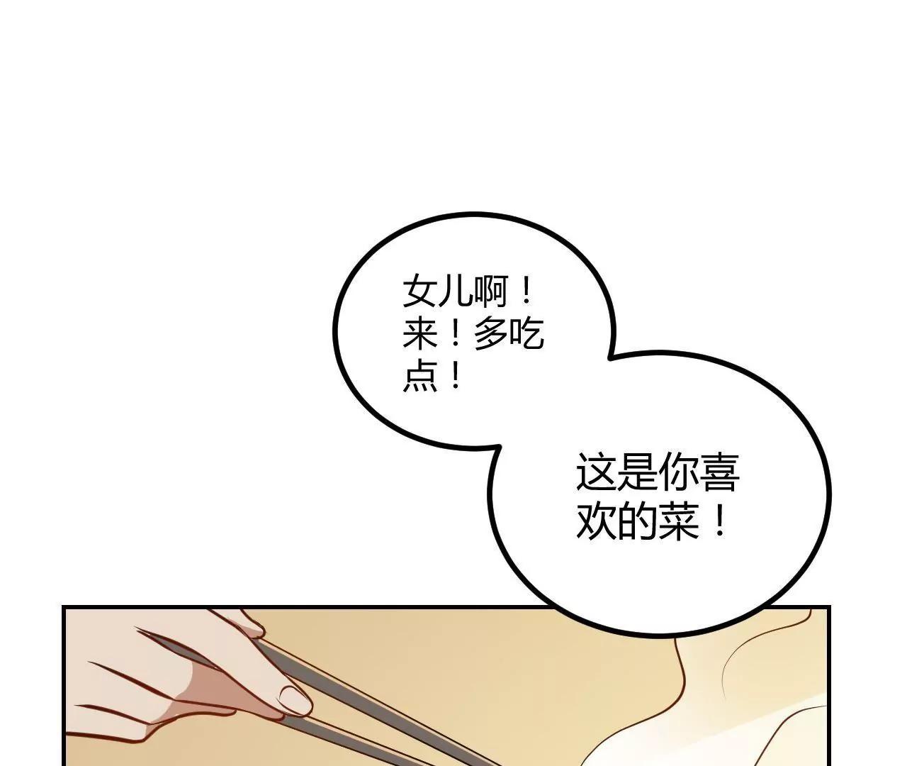《不良影后上上签》第17话不让叫表哥 第20页