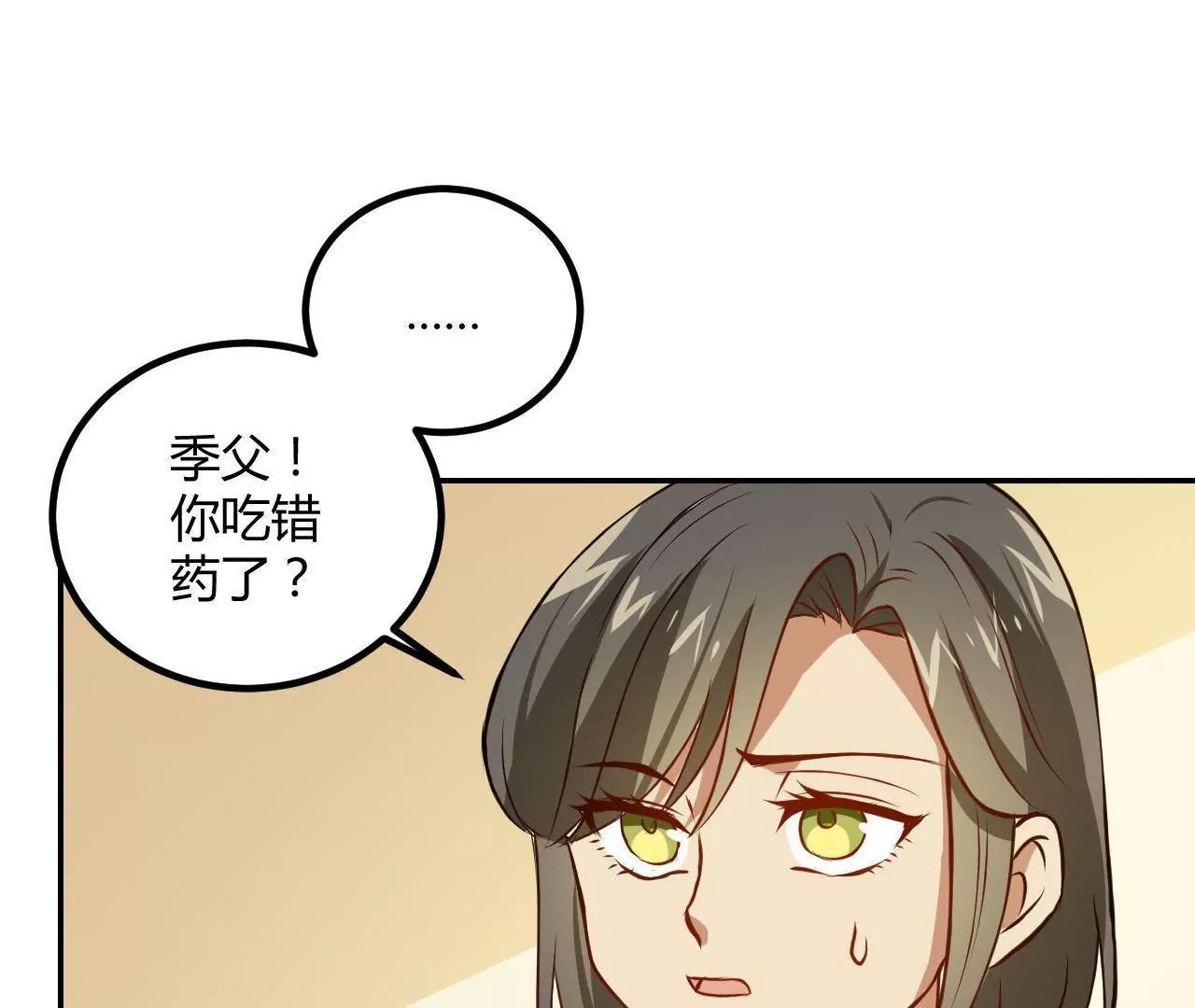 《不良影后上上签》第17话不让叫表哥 第24页