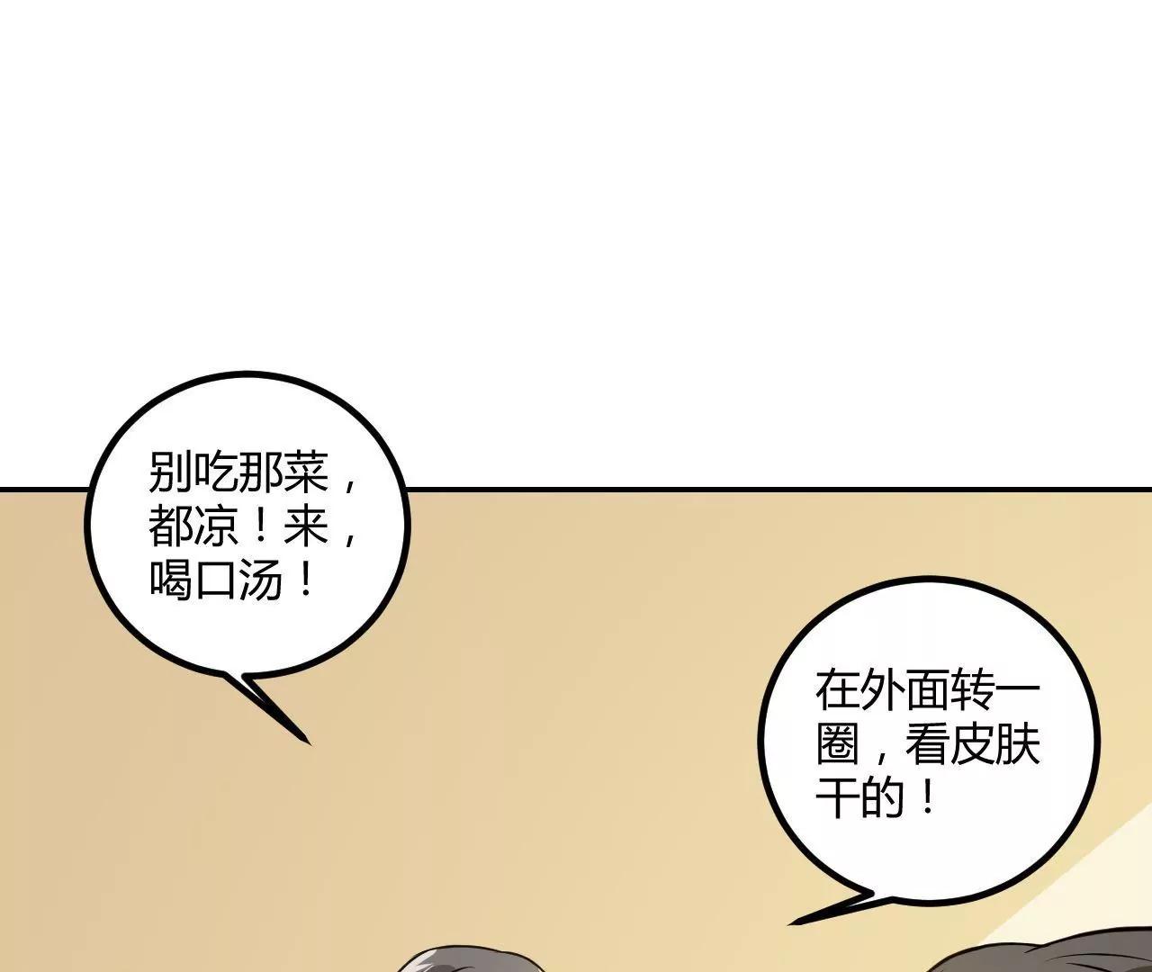 《不良影后上上签》第17话不让叫表哥 第28页