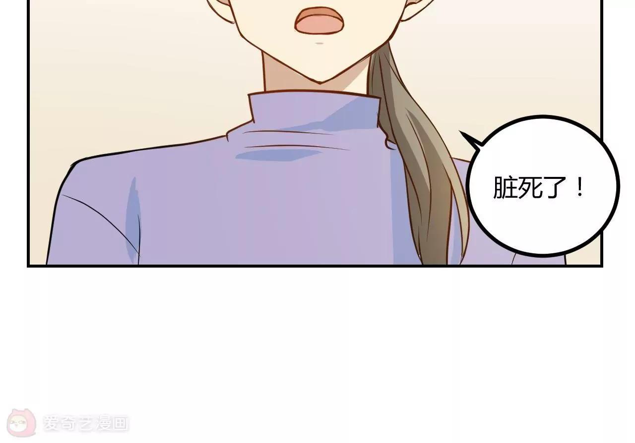 《不良影后上上签》第17话不让叫表哥 第32页