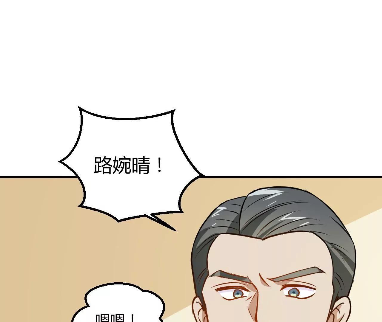《不良影后上上签》第17话不让叫表哥 第33页