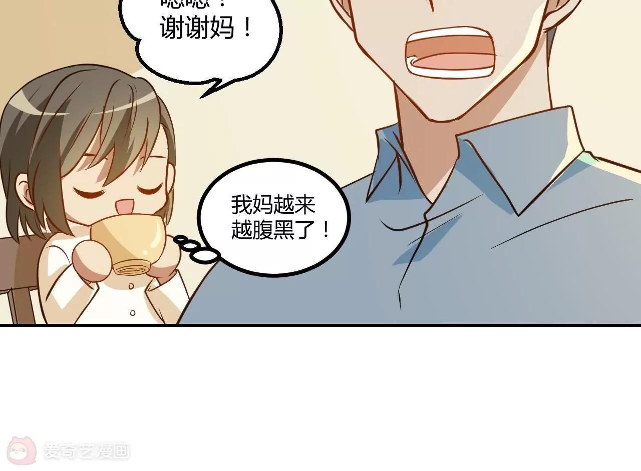 《不良影后上上签》第17话不让叫表哥 第34页