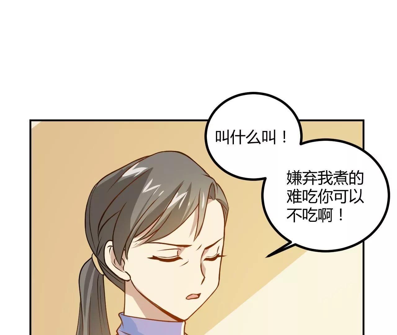 《不良影后上上签》第17话不让叫表哥 第35页