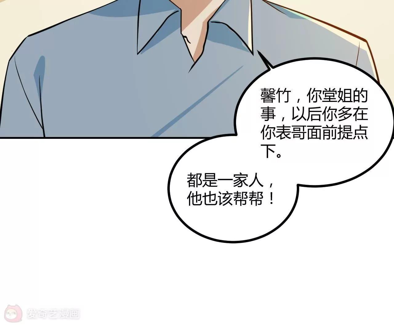 《不良影后上上签》第17话不让叫表哥 第38页
