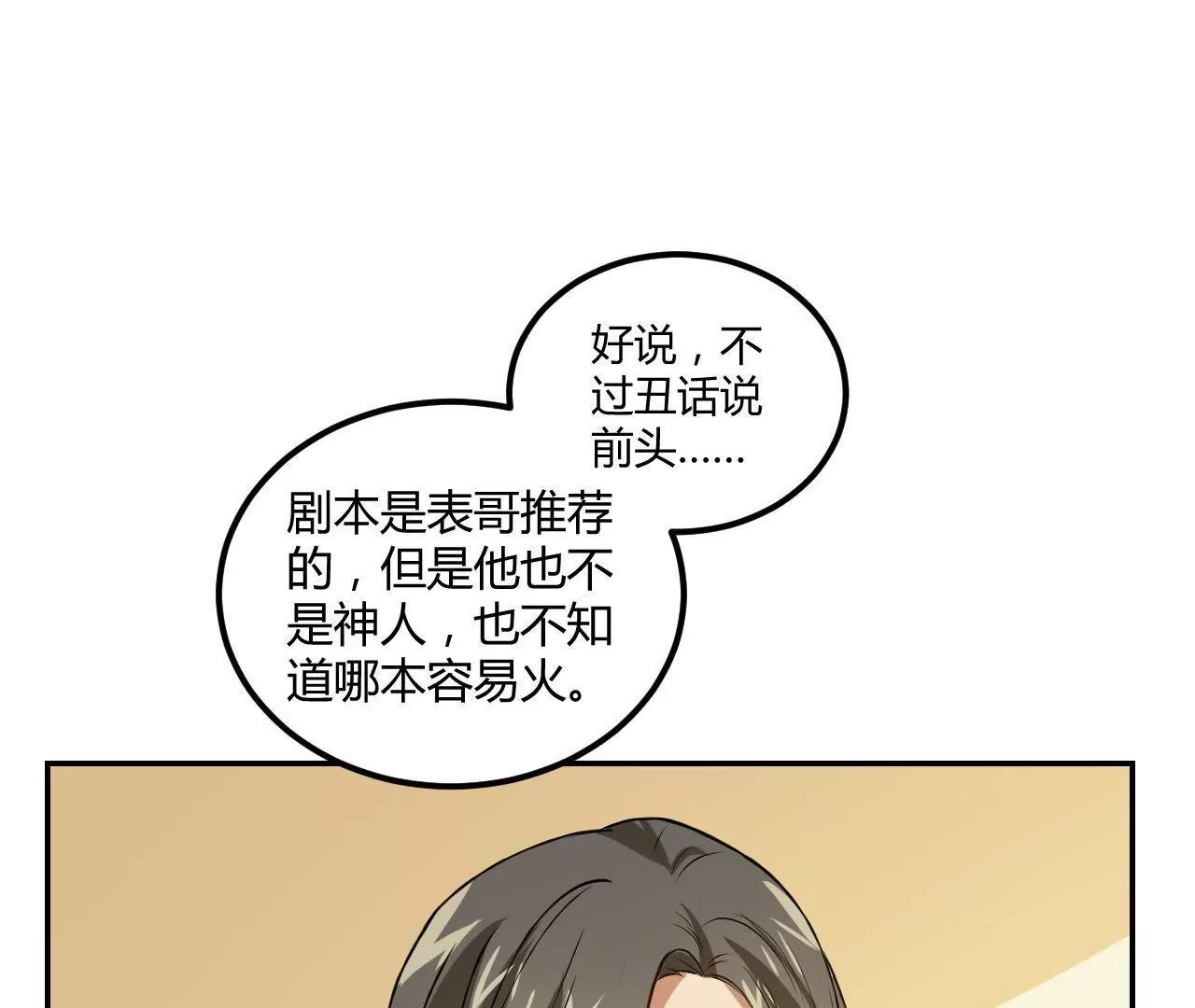 《不良影后上上签》第17话不让叫表哥 第39页