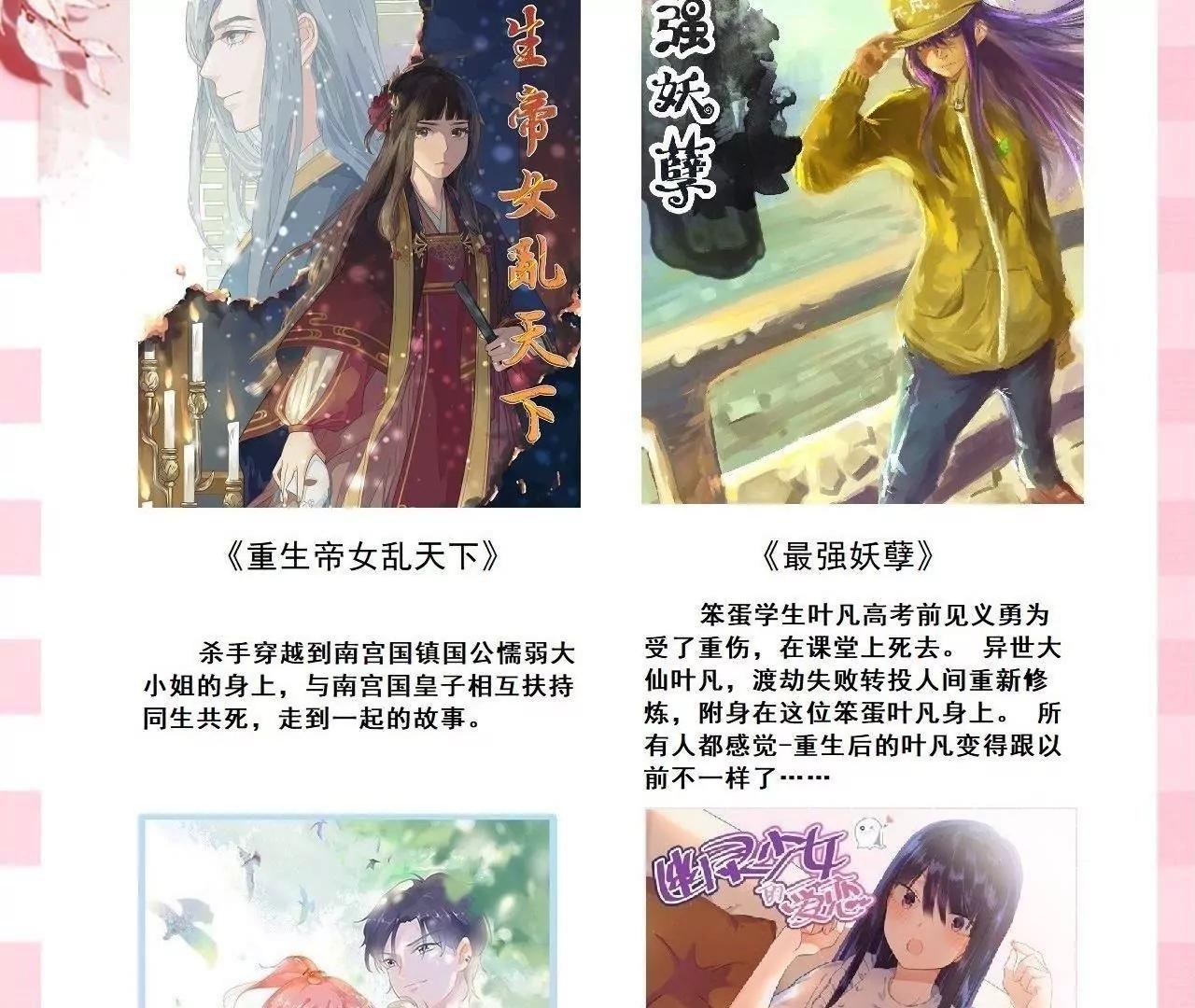 《不良影后上上签》第17话不让叫表哥 第44页