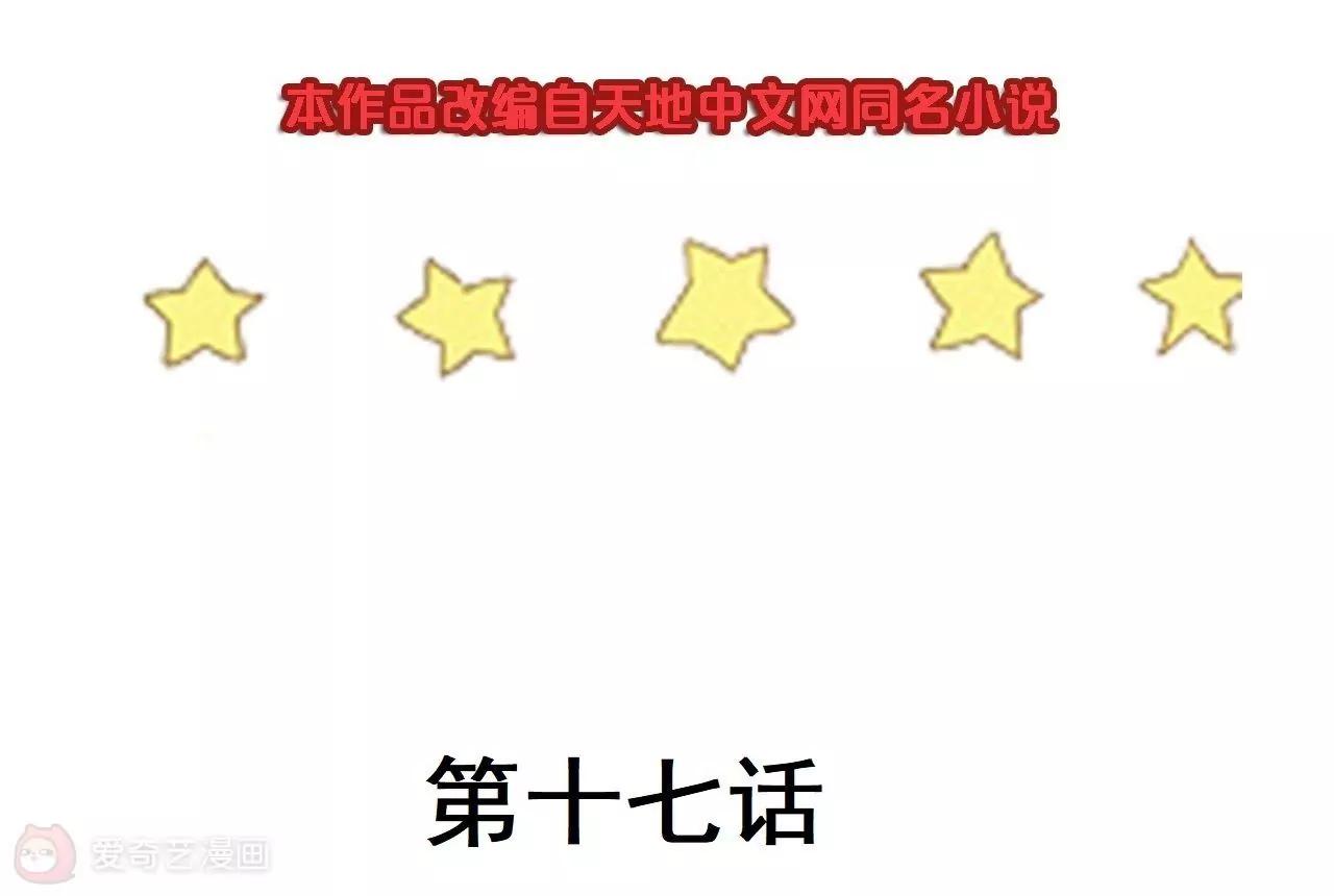 《不良影后上上签》第17话不让叫表哥 第6页