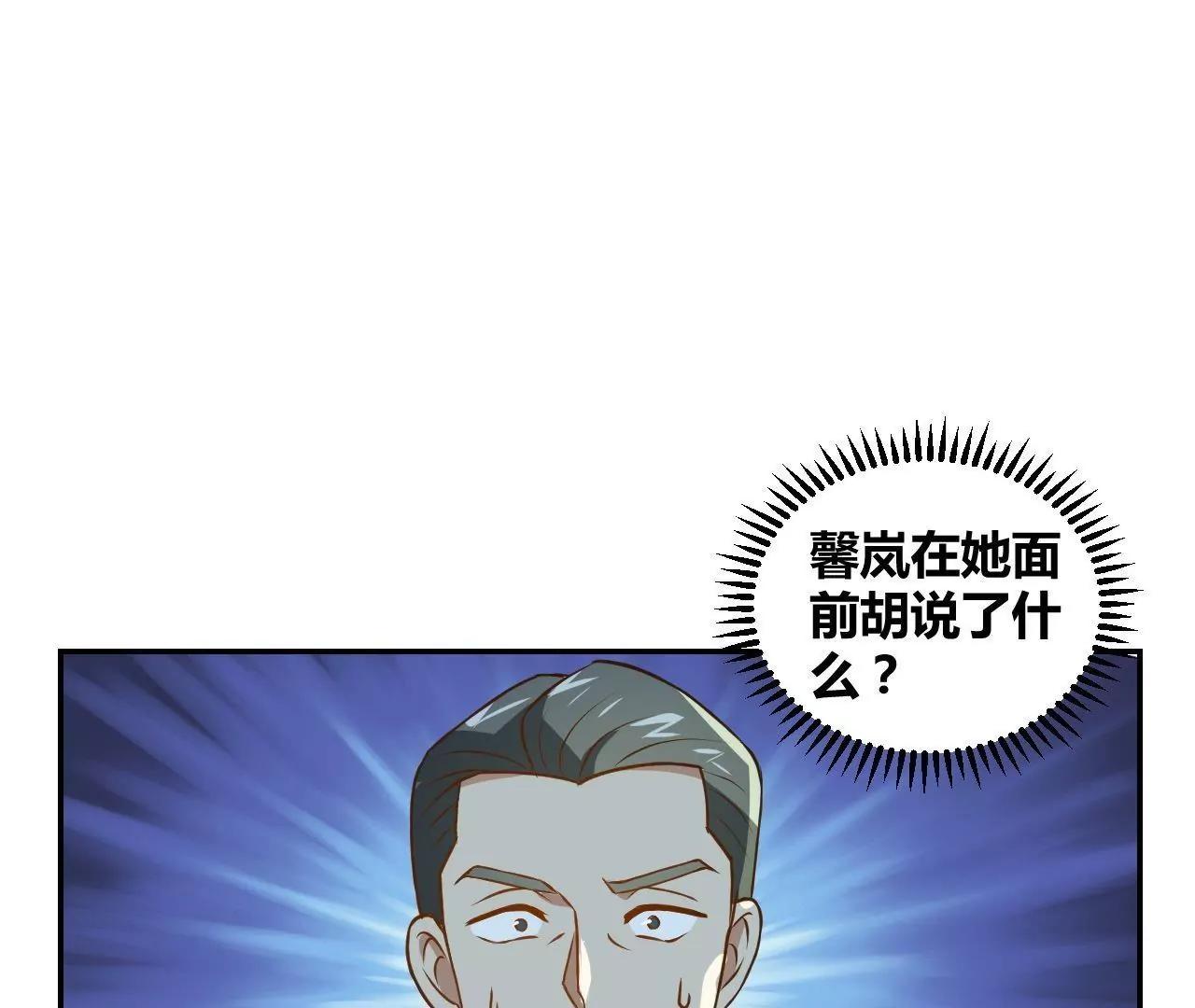 《不良影后上上签》第20话虐季父 第13页