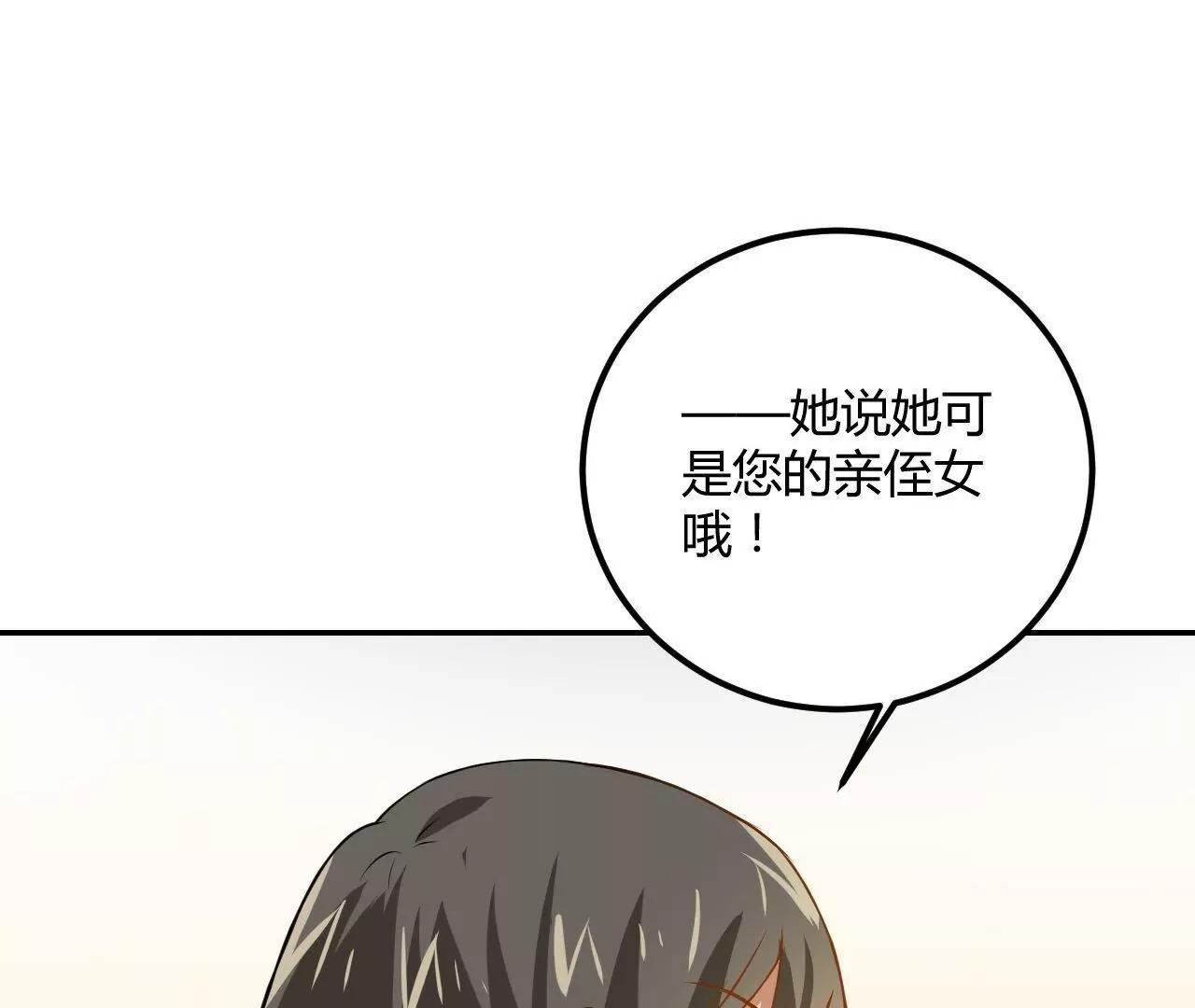 《不良影后上上签》第20话虐季父 第17页