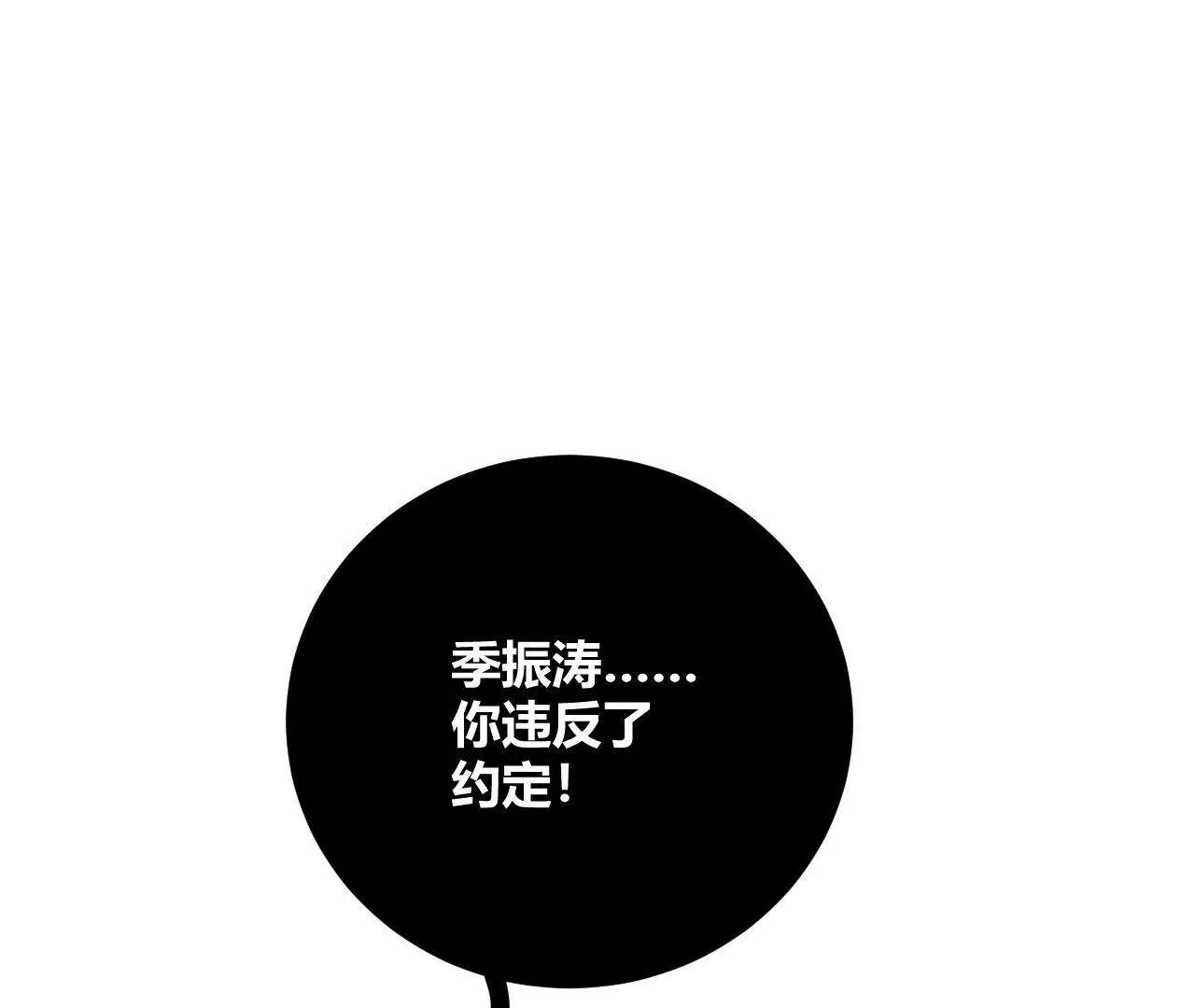 《不良影后上上签》第20话虐季父 第22页