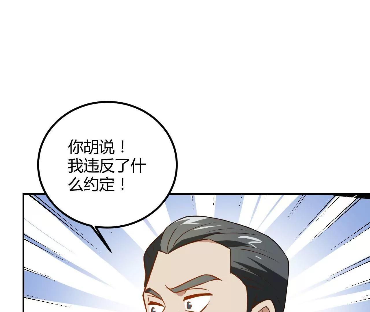 《不良影后上上签》第20话虐季父 第26页