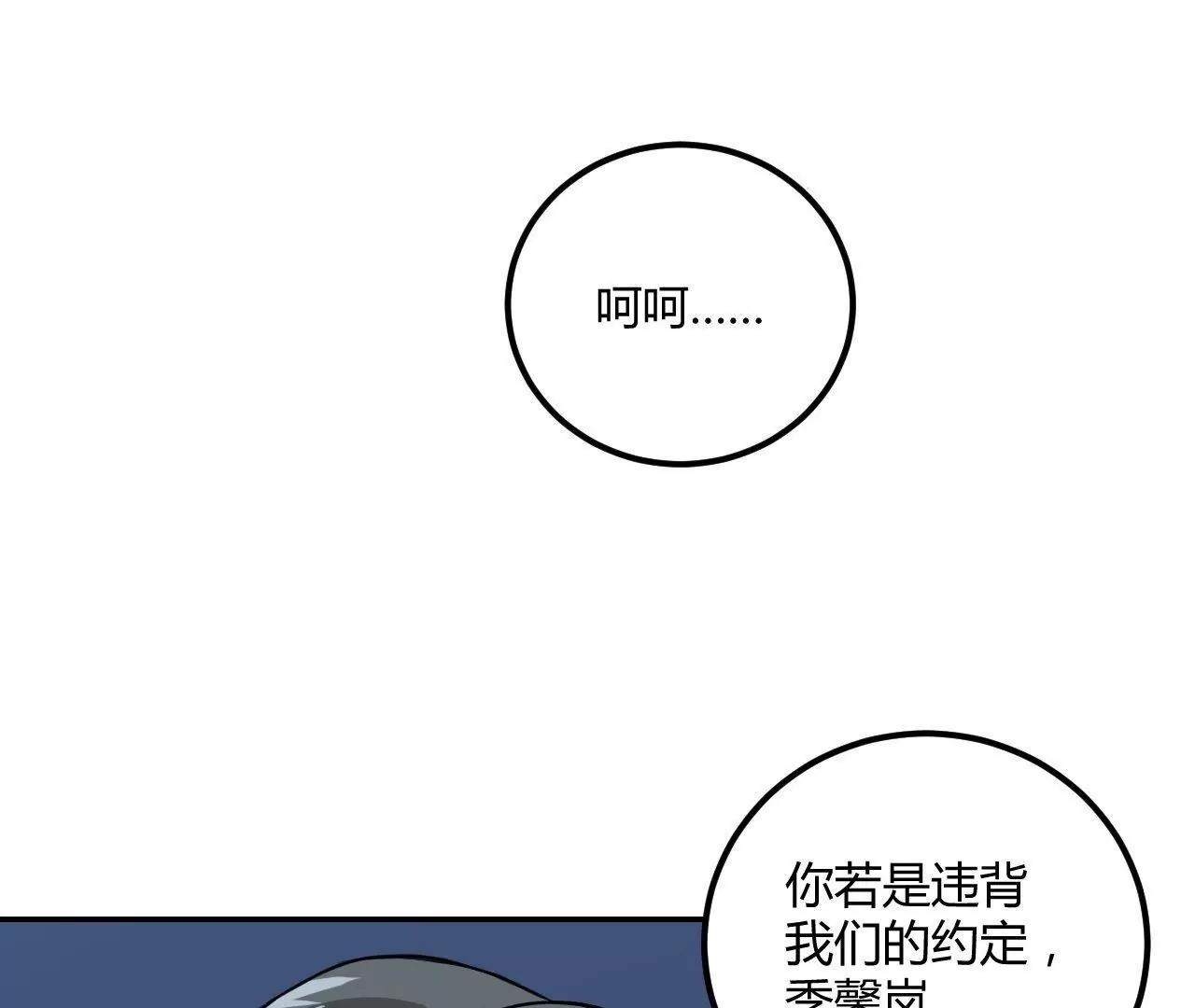 《不良影后上上签》第20话虐季父 第28页