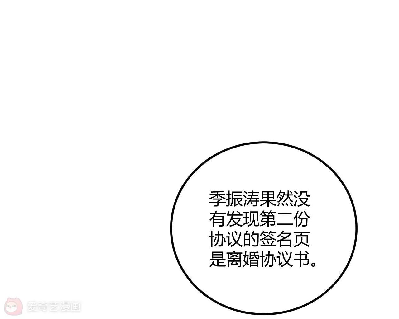 《不良影后上上签》第20话虐季父 第36页