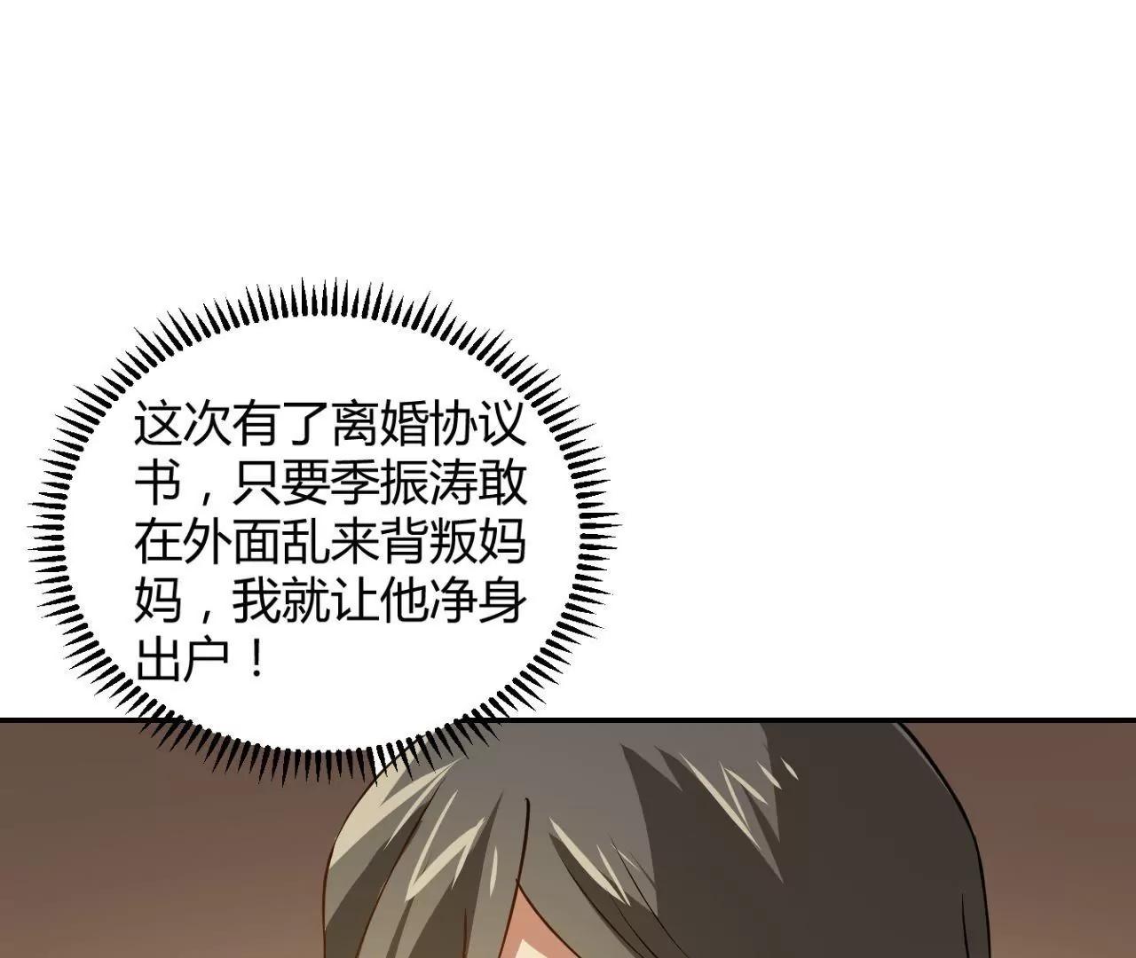 《不良影后上上签》第20话虐季父 第40页