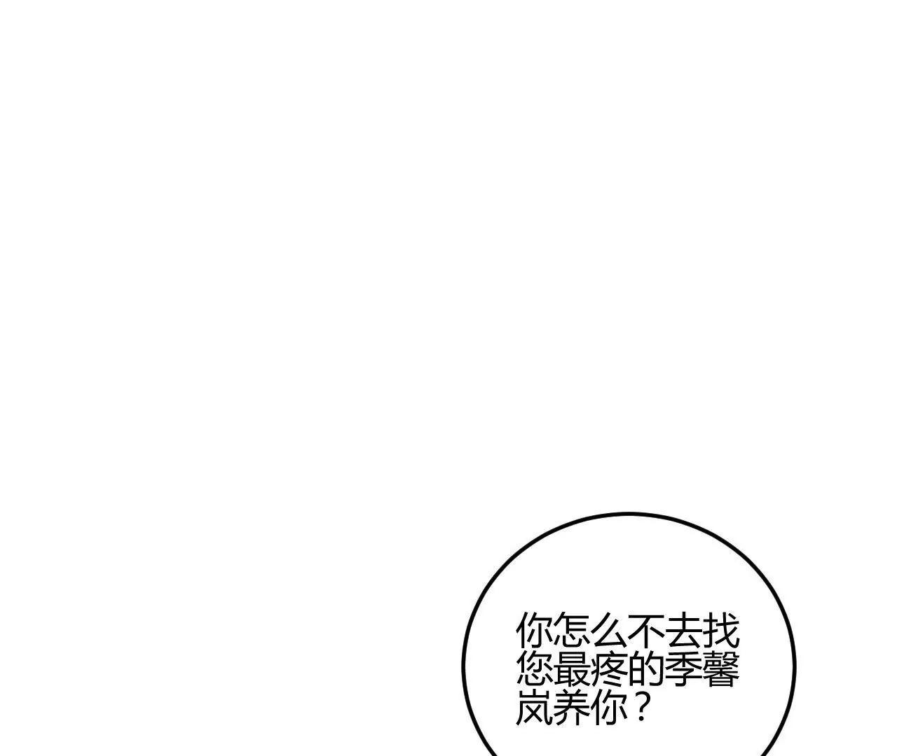 《不良影后上上签》第19话请你自己养自己 第11页