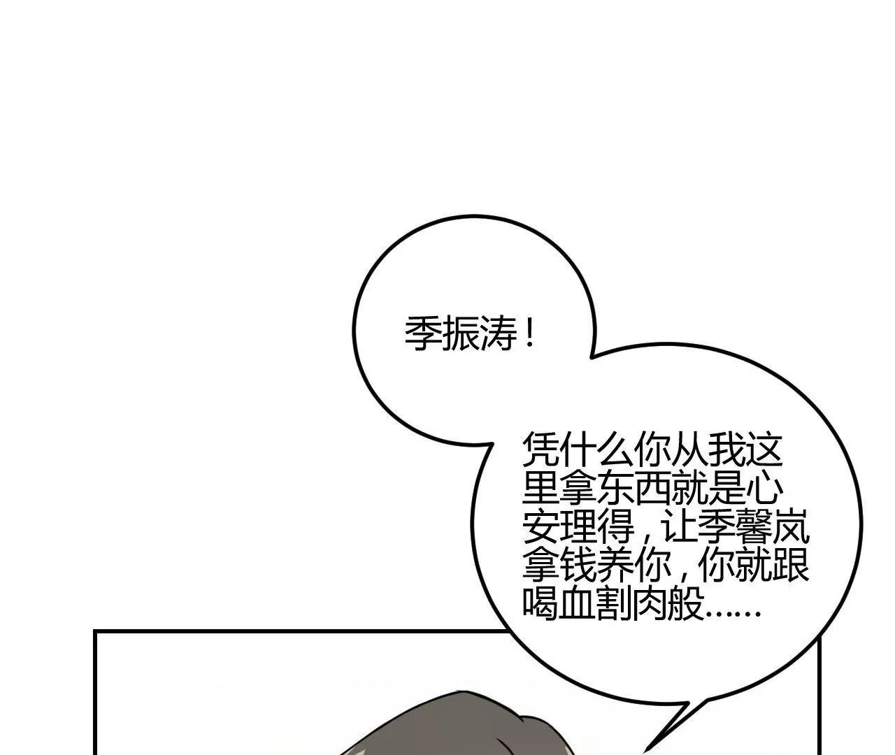 《不良影后上上签》第19话请你自己养自己 第23页