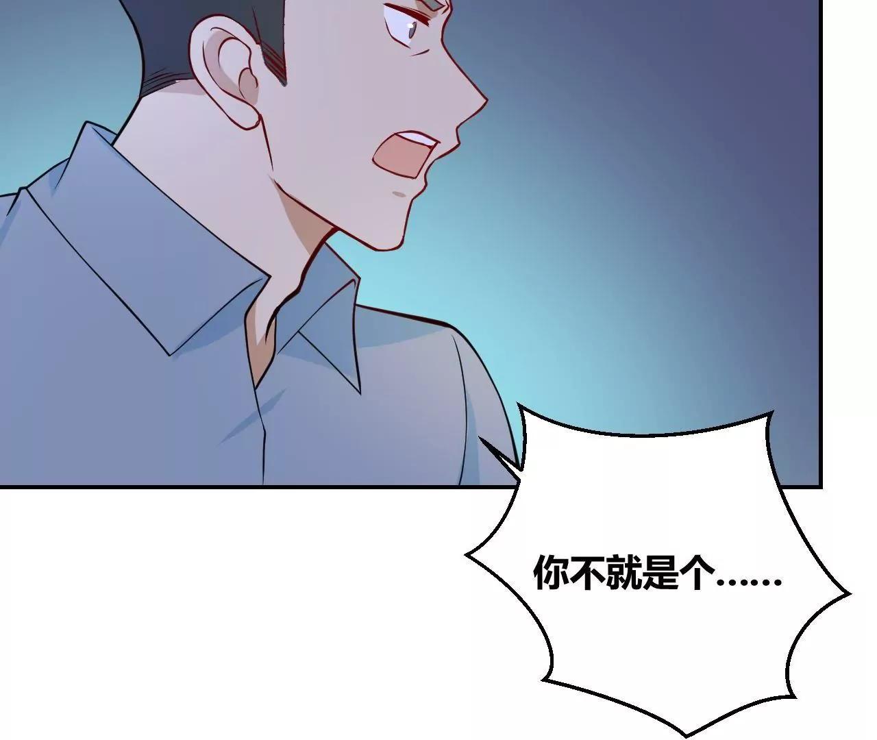 《不良影后上上签》第19话请你自己养自己 第29页