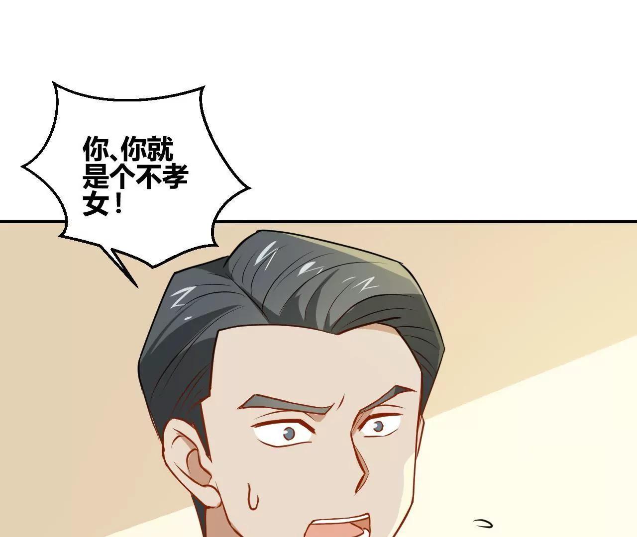 《不良影后上上签》第19话请你自己养自己 第35页