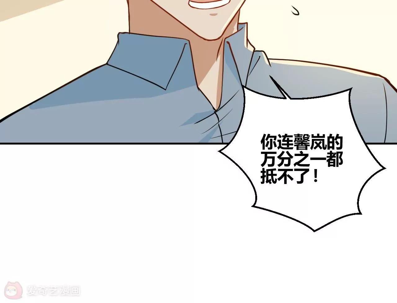 《不良影后上上签》第19话请你自己养自己 第36页
