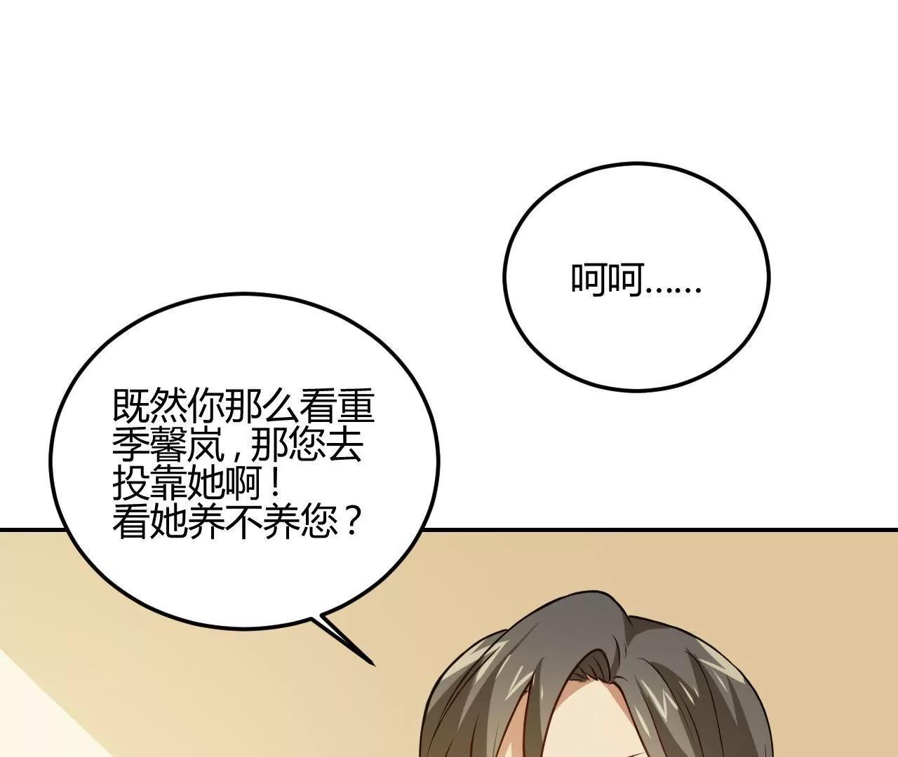 《不良影后上上签》第19话请你自己养自己 第37页