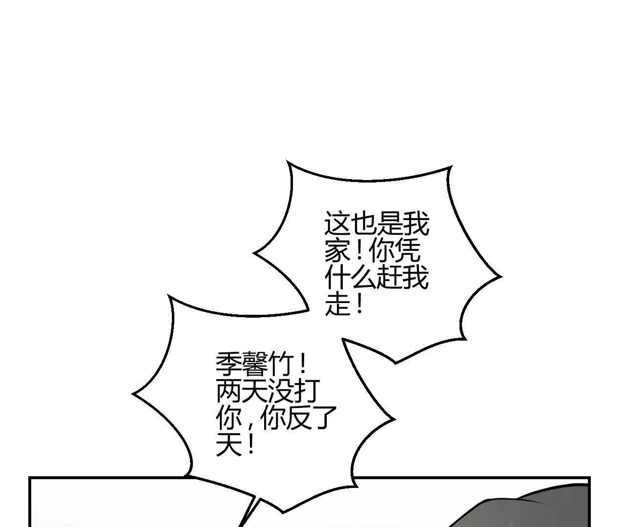 《不良影后上上签》第19话请你自己养自己 第40页