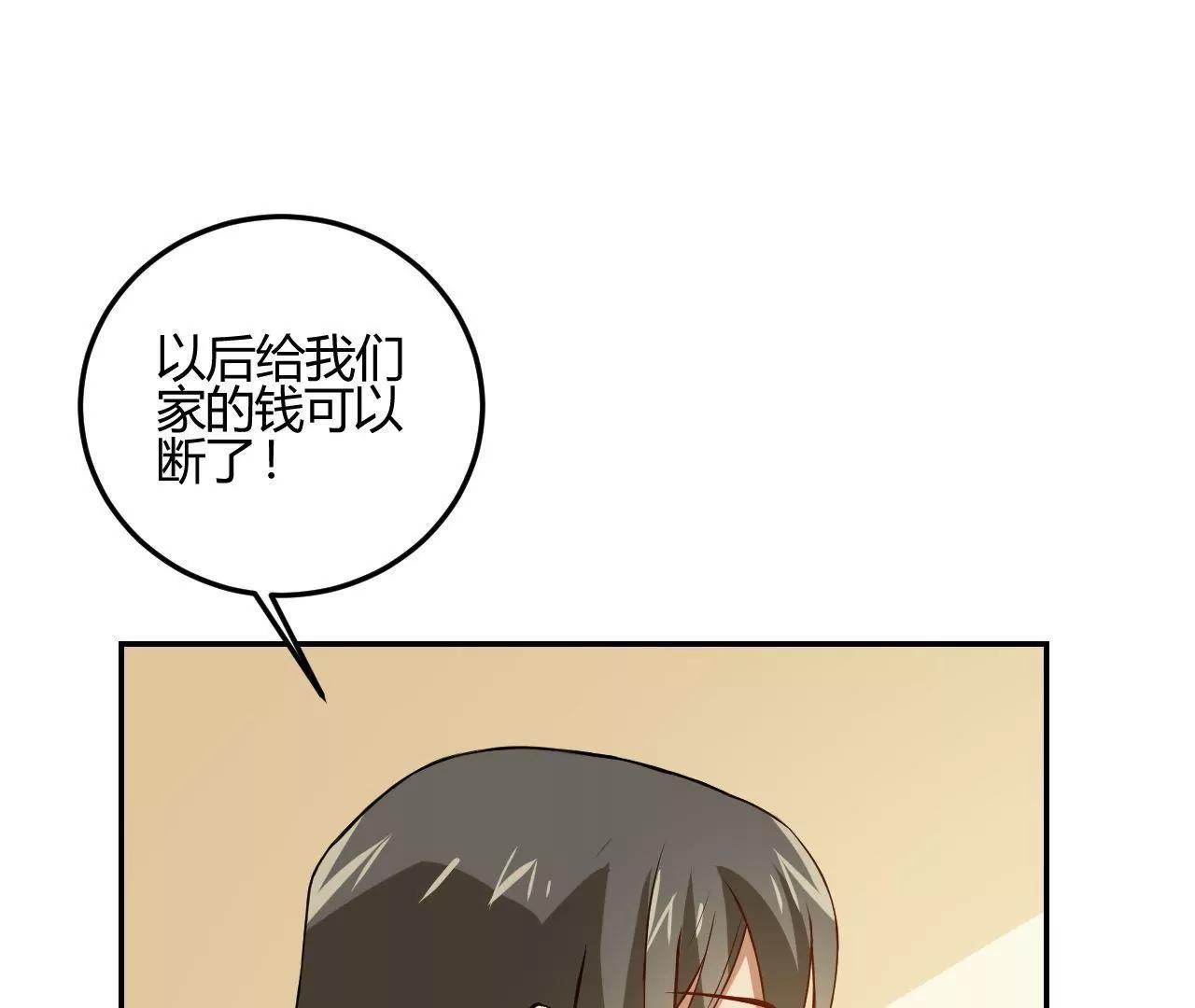 《不良影后上上签》第19话请你自己养自己 第43页