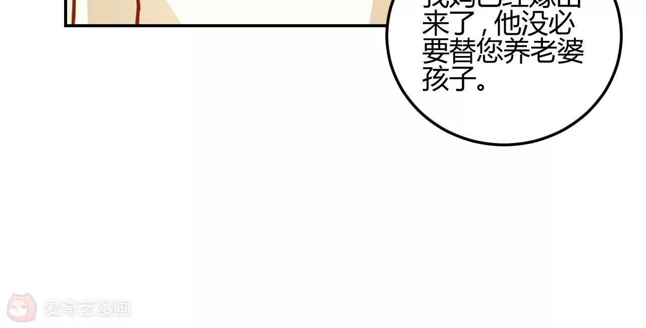 《不良影后上上签》第19话请你自己养自己 第45页