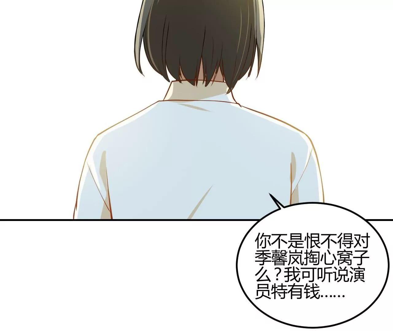 《不良影后上上签》第19话请你自己养自己 第47页