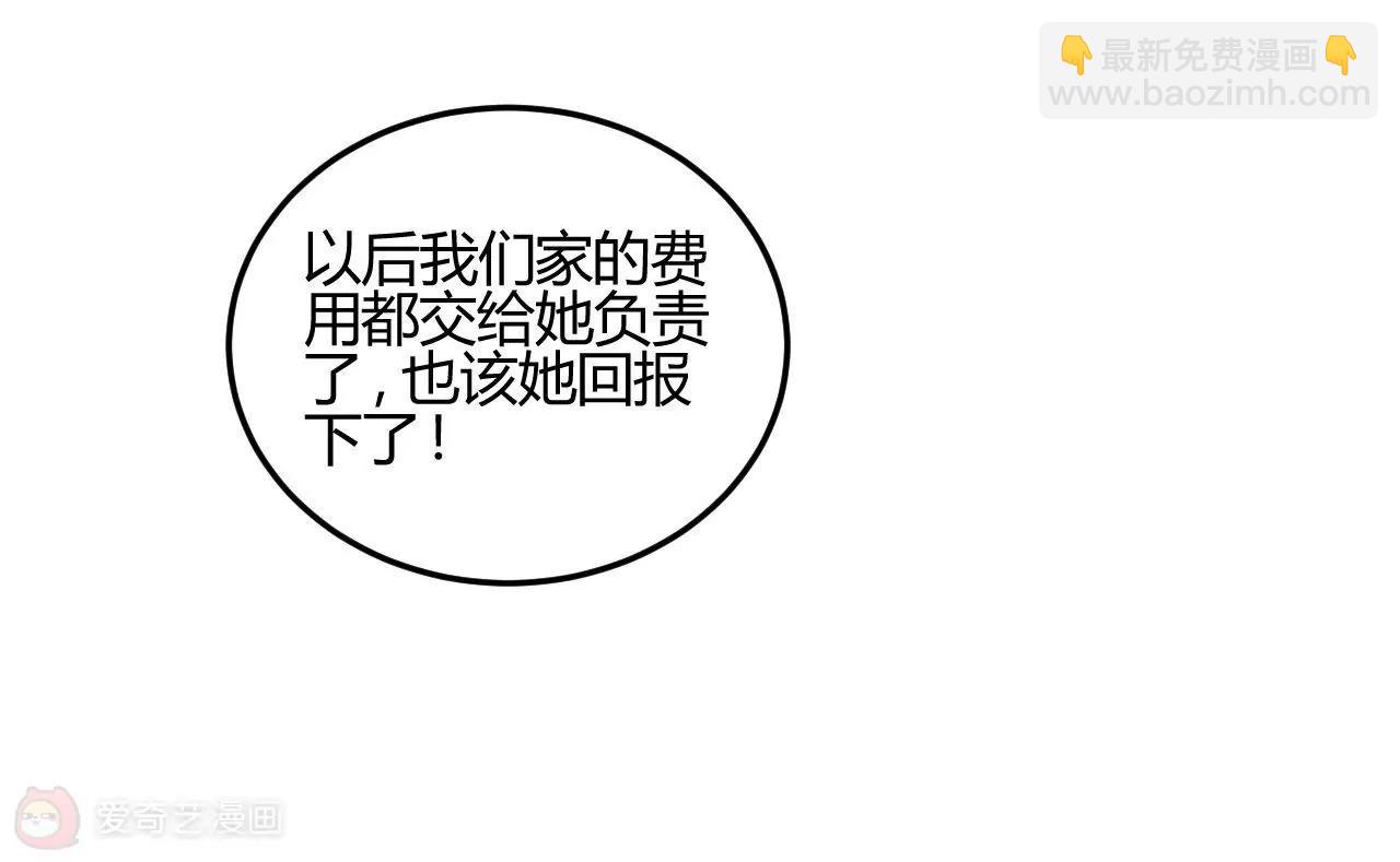 《不良影后上上签》第19话请你自己养自己 第49页