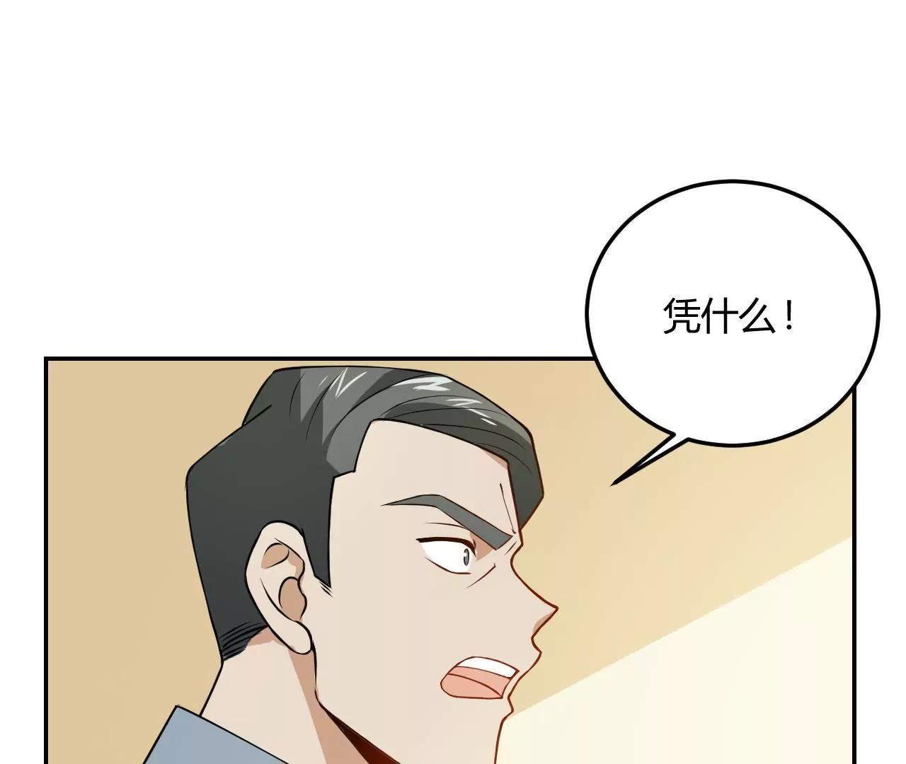 《不良影后上上签》第19话请你自己养自己 第50页