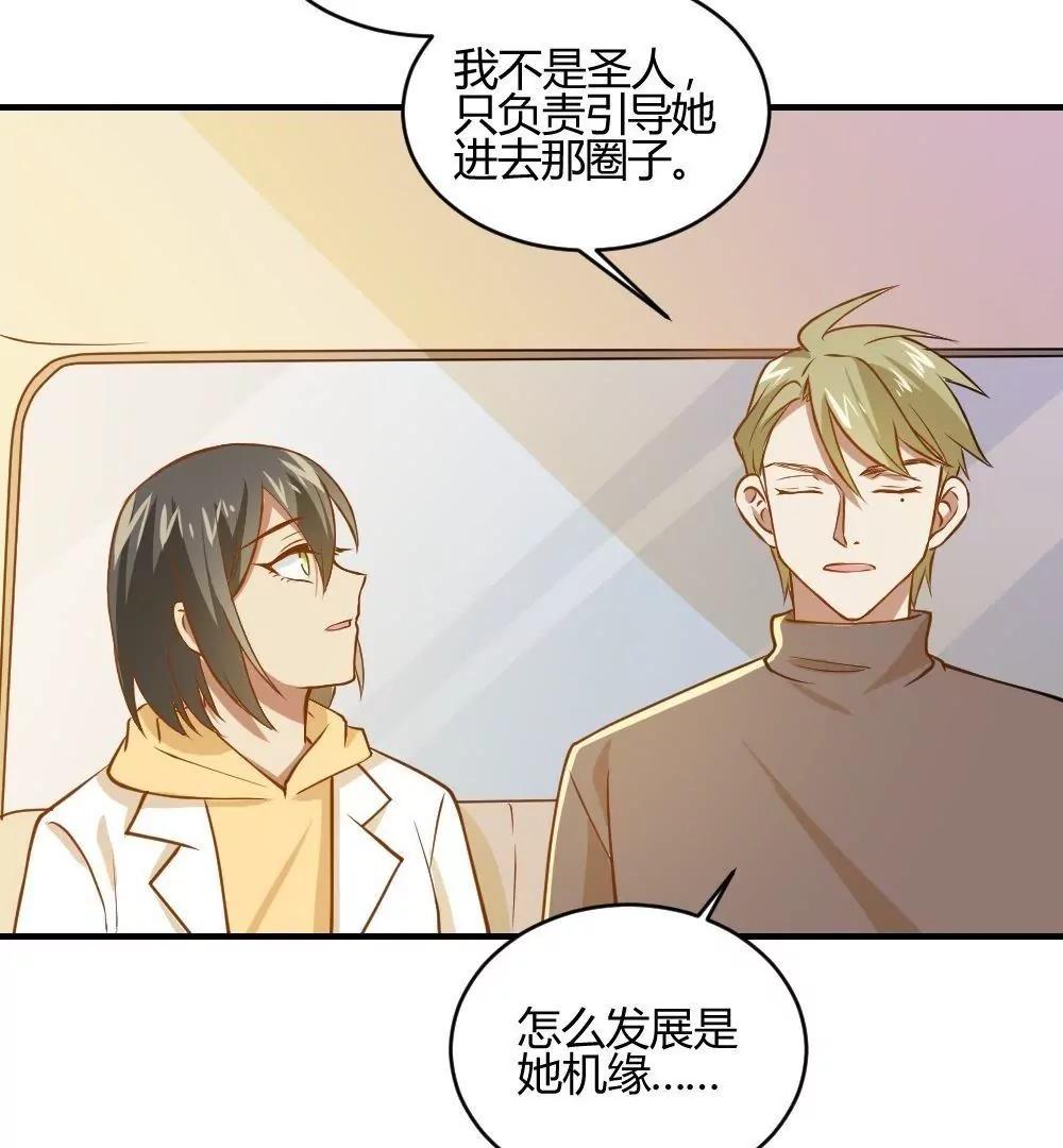 《不良影后上上签》第24话被腹黑表哥吃死死的 第10页
