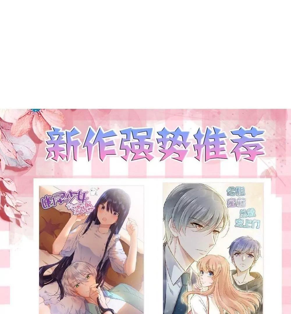 《不良影后上上签》第24话被腹黑表哥吃死死的 第36页