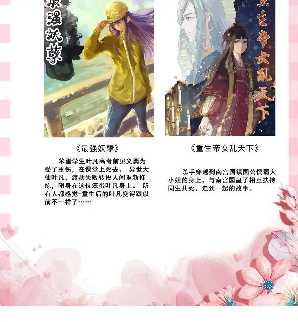 《不良影后上上签》第24话被腹黑表哥吃死死的 第38页