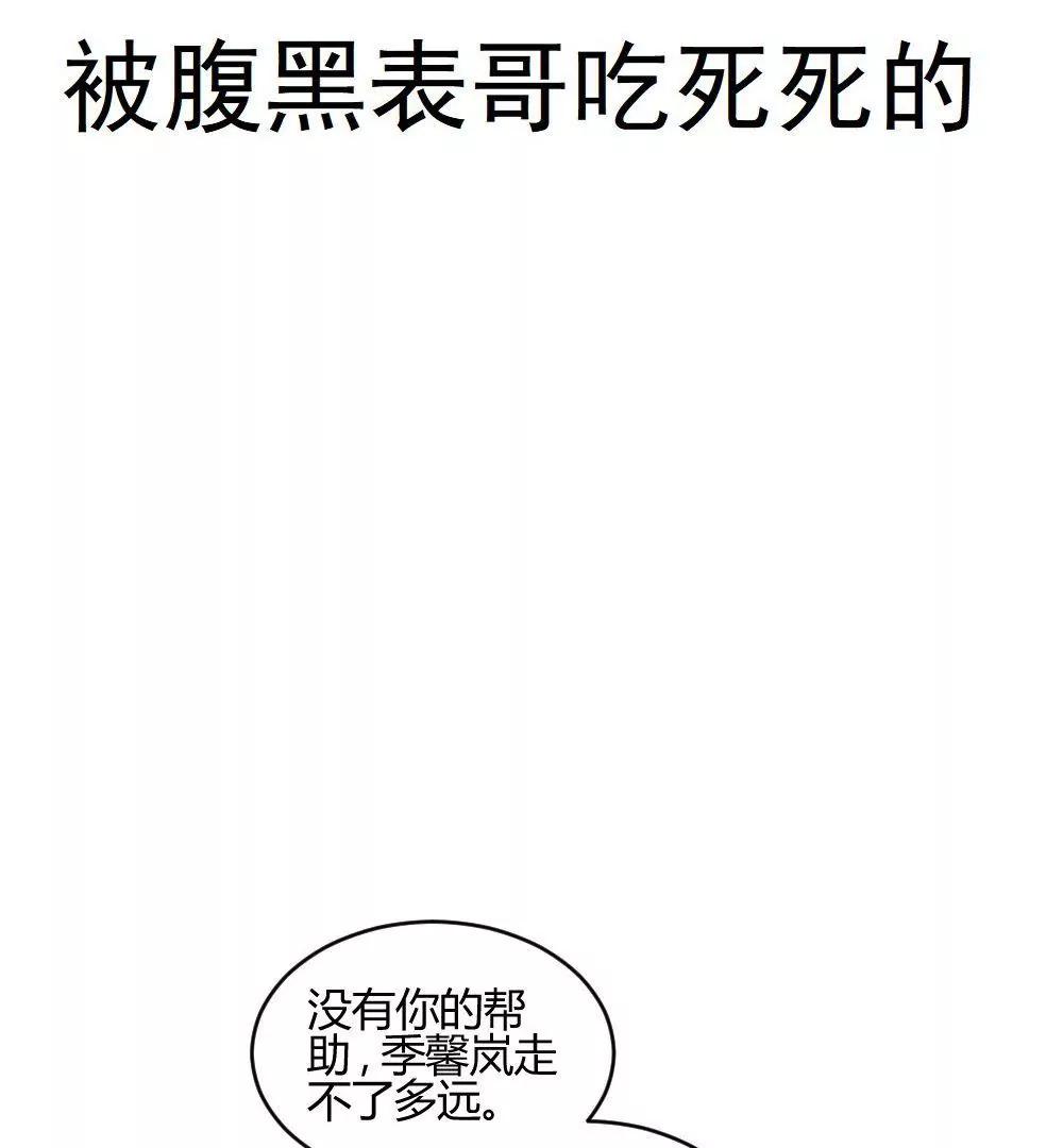 《不良影后上上签》第24话被腹黑表哥吃死死的 第9页