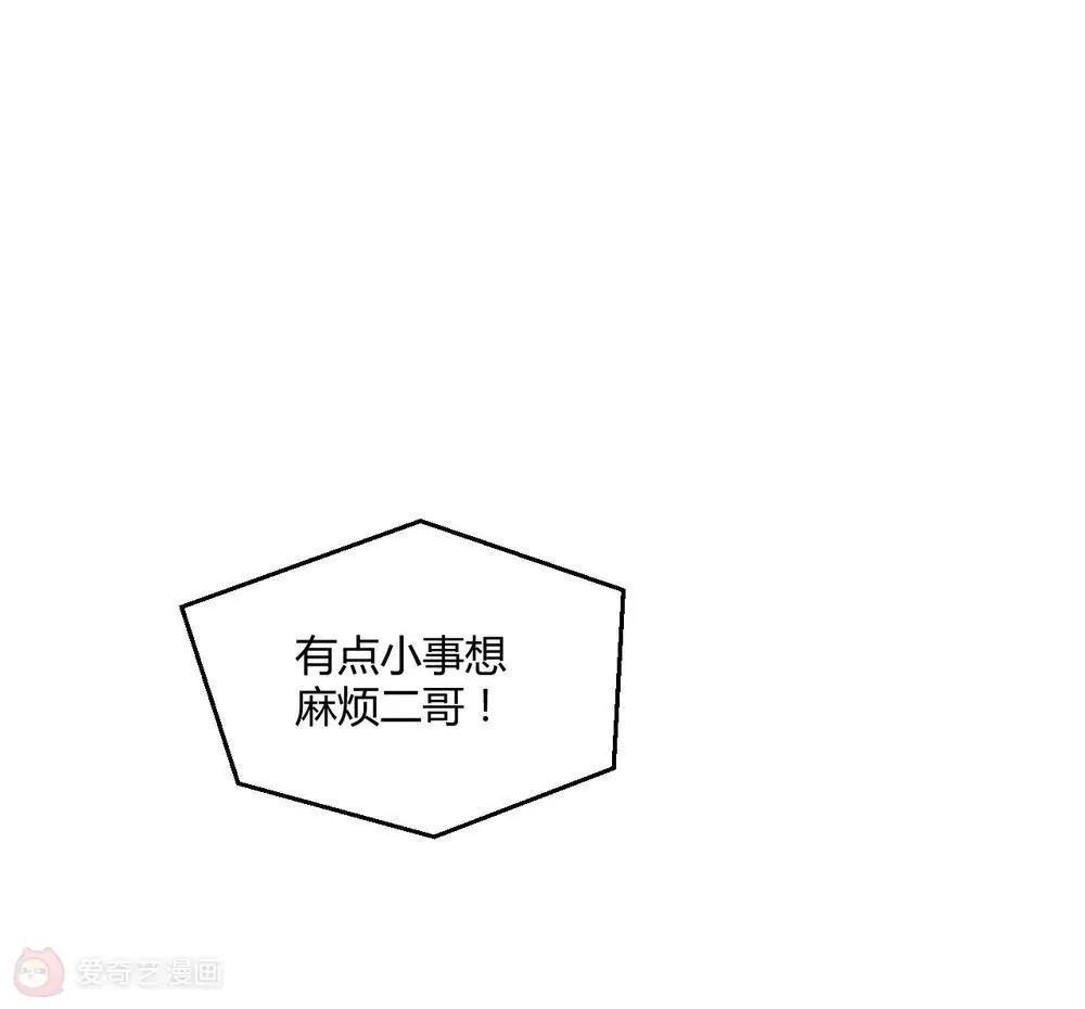 《不良影后上上签》第21话二哥出马 第10页