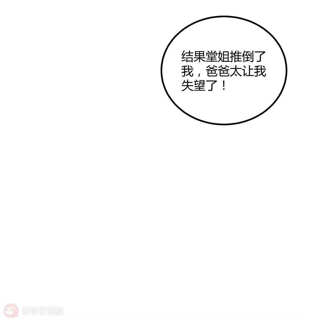 《不良影后上上签》第21话二哥出马 第28页